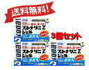 【3個セット】 【第2類医薬品】ストナリニ Zジェル 12カプセル 4987316014692-3【定形外郵便にて発送】