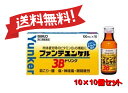 【送料無料 10個セット】【第3類医薬品】ファンテユンケル3Bドリンク 100mL×10 4987316022260-10