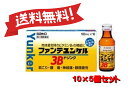 【送料無料 5個セット】【第3類医薬品】ファンテユンケル3Bドリンク 100mL×10 4987316022260-5