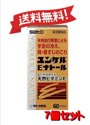 【送料無料 7個セット】【第3類医薬品】ユンケルEナトール 60カプセル 4987316029009-7