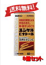 【8個セット】 【第3類医薬品】ユンケルEナトール 60カプセル 4987316029009-8