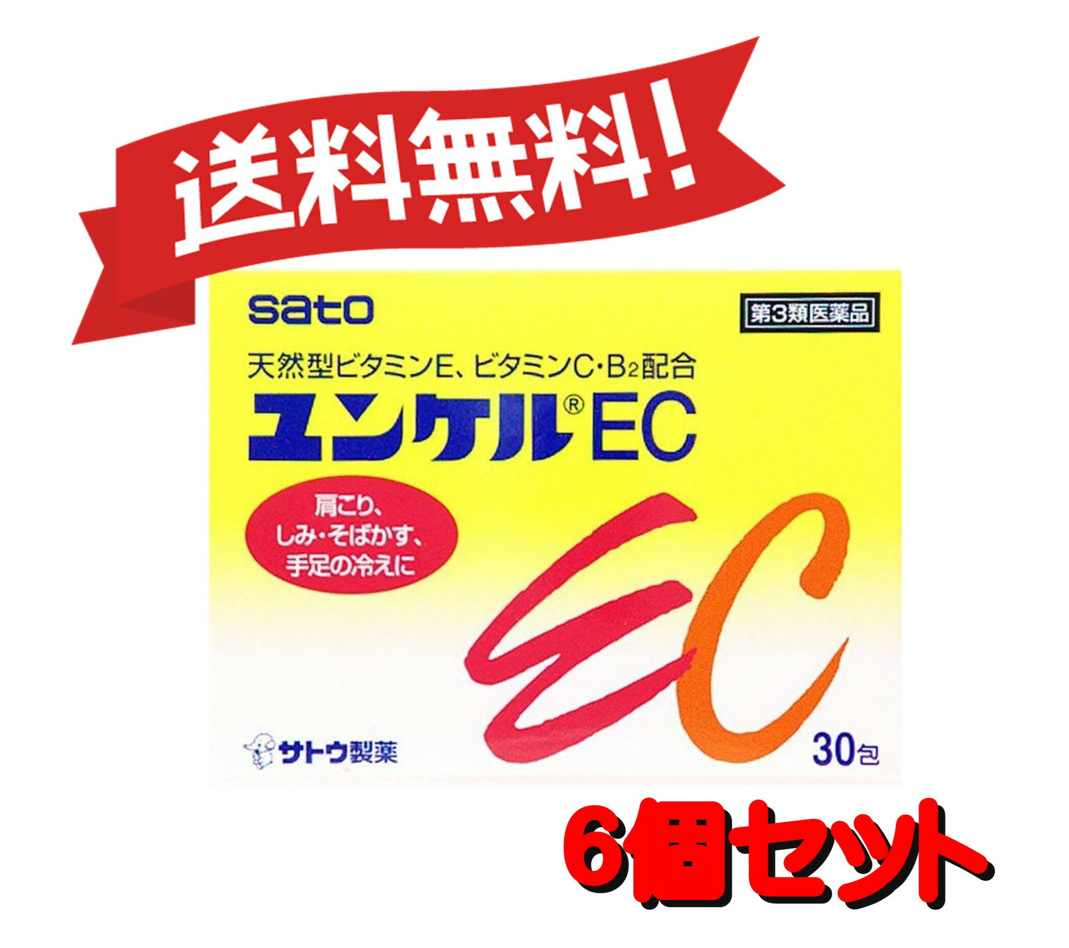 【送料無料 6個セット】【第3類医薬品】ユンケルEC 30包 4987316029115-6