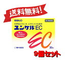 【9個セット】 【第3類医薬品】ユンケルEC 30包4987316029115-9