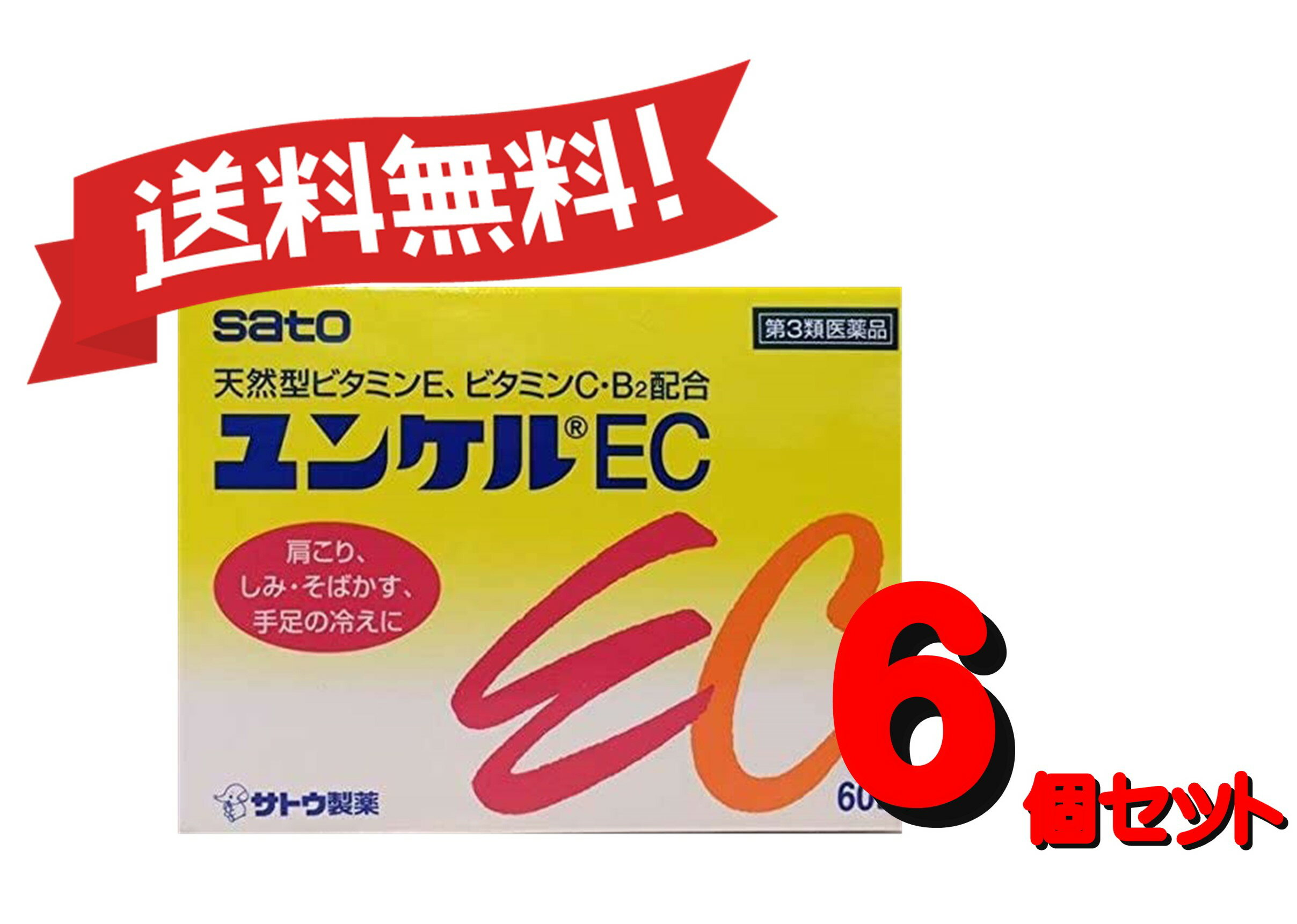 【特徴】 ユンケルECとは？ ■天然型ビタミンE、ビタミンC、ビタミンB2酪酸エステル配合で、しみ・そばかす、日やけによる色素沈着の緩和に効果をあらわす、オレンジ味の顆粒です。 ■肩こり、手足の冷え、しびれなどの末梢血行障害による諸症状をやわらげます。 ユンケルECの3つの働き 1.しみ、そばかすなどの色素沈着の緩和に 　紫外線は季節を問わず常に地上に降り注がれています。紫外線は色素細胞を刺激してメラニン色素をたくさん作り色素沈着につながります。 　ユンケルECはビタミンCの働きによりメラニン色素の増加を防ぎ、しみ、そばかすなどの色素沈着の緩和に効果があります。 2.肩こり、手足の冷え・しびれなどの症状の緩和に 　体の末端の毛細血管は血行障害が起こりやすく、肩がこったり、手足がしびれたり冷たく感じられることがあります。 　ユンケルECはビタミンEの抗酸化作用、ビタミンB2酪酸エステルの過酸化脂質を分解、除去する作用により、末梢血行障害による手足の冷え、しびれや肩こりなどに効果をあらわします。 3.肉体疲労時などのビタミンECの補給、歯ぐきからの出血予防に 　体力消耗時などには、ビタミンCが多量に消費されます。 　ユンケルECは肉体疲労時などのビタミンEとCの補給に役立ちます。また、血管壁を強化し出血を予防する働きにより、歯ぐきからの出血予防等にも効果があります。 【使用上の注意】 ■してはいけないこと■ ■相談すること■ 1.次の人は服用前に医師、薬剤師又は登録販売者にご相談ください (1)医師の治療を受けている人。 (2)薬などによりアレルギー症状を起こしたことがある人。 2.服用後、次の症状があらわれた場合は副作用の可能性がありますので、直ちに服用を中止し、この文書を持って医師、薬剤師又は登録販売者にご相談ください ＜関係部位＞＜症状＞ 皮膚：発疹・発赤、かゆみ 消化器：吐き気、嘔吐、胃部不快感 3.服用後、次の症状があらわれることがありますので、このような症状の持続又は増強が見られた場合には、服用を中止し、この文書を持って医師、薬剤師又は登録販売者にご相談ください 　便秘、下痢 4.1ヵ月位服用しても症状がよくならない場合は服用を中止し、この文書を持って医師、歯科医師、薬剤師又は登録販売者にご相談ください 5.服用後、生理が予定より早くきたり、経血量がやや多くなったりすることがあります。出血が長く続く場合は、この文書を持って医師、薬剤師又は登録販売者にご相談ください 【効能・効果】 ■末梢血行障害による次の諸症状の緩和：肩・首すじのこり、手足のしびれ・冷え、しもやけ ■次の諸症状の緩和：しみ、そばかす、日やけ・かぶれによる色素沈着 ■次の場合の出血予防：歯ぐきからの出血、鼻出血 「ただし、これらの症状について、1ヵ月ほど使用しても改善が見られない場合は、医師、薬剤師又は歯科医師に相談すること。」 ■次の場合のビタミンECの補給：肉体疲労時、病中病後の体力低下時、老年期 【用法・用量】 ＜年齢＞ 大人(15才以上) ＜1回服用量＞1包 ＜1日服用回数＞1〜3回(2回の場合は朝夕、3回の場合は朝昼晩服用します) ＜年齢＞11〜14才 ＜1回服用量＞2/3包 ＜1日服用回数＞1〜3回(2回の場合は朝夕、3回の場合は朝昼晩服用します) ＜年齢＞7〜10才 ＜1回服用量＞1/2包 ＜1日服用回数＞1〜3回(2回の場合は朝夕、3回の場合は朝昼晩服用します) ＜年齢＞7才未満 ＜1回服用量＞服用しないでください ＜1日服用回数＞服用しないでください 【用法・用量に関連する注意】 (1)定められた用法・用量を厳守してください。 (2)小児に服用させる場合には、保護者の指導監督のもとに服用させてください。 【成分・分量】 3包(6g)中/1包(2g) 成分:分量 (働き) 酢酸d-α-トコフェロール(天然型ビタミンE): 300mg(末梢の血行を促進し、手足の冷え・しびれなどの末梢血行障害の諸症状に効果をあらわします。) ビタミンC(アスコルビン酸):1500mg(メラニンの生成を抑制し、しみ・そばかすなどの緩和に効果をあらわします。また、コラーゲンの生成を促進し、鼻出血などの出血予防に効果をあらわします。) ビタミンB2酪酸エステル(酪酸リボフラビン): 12mg(過酸化脂質を分解し、肩・首筋のこりなどの末梢血行障害の諸症状に効果をあらわします。＜br＞ 白糖,トウモロコシデンプン,部分アルファー化デンプン,還元麦芽糖水アメ,ショ糖脂肪酸エステル,ヒドロキシプロピルセルロース,サッカリンナトリウム,香料 【成分・分量に関連する注意】 （1）本剤はビタミンB2酪酸エステルを含有するため、本剤の服用により、尿が黄色くなることがあります。 （2）本剤の服用により、尿及び大便の検査値に影響を与えることがあります。医師の治療を受ける場合は、ビタミンCを含有する製剤を服用していることを医師に知らせてください。 【保管及び取扱いの注意】 (1)直射日光の当たらない湿気の少ない涼しい所に保管してください。 (2)小児の手の届かない所に保管してください。 (3)他の容器に入れ替えないでください。 　(誤用の原因になったり品質が変わるおそれがあります。) (4)使用期限をすぎた製品は、服用しないでください。 (5)1包を分割した残りを服用する場合には袋の口を折り返して保管し、2日以内に服用してください。 【発送について】 こちらの商品は【佐川急便】(追跡番号あり)にてお届けいたします。 【その他】 ※こちらの商品は予告なくパッケージが変更される場合がございます。 ※医薬品の商品は消費期限6か月以上のものを発送させて頂きます。 ※二個以上お買い求めの際、発送方法はスタッフがお客様のお住いの地域によって変更させていただく場合がございます。 ※複数の店舗で在庫を共有しておりますので、在庫切れの場合もございます。予めご了承ください。 【お問い合わせ先】 本品についてのお問い合わせは，お買い求めのお店又は下記にお願い申し上げます。 佐藤製薬株式会社 お客様相談窓口 電話番号:03-5412-7393 受付時間:9:00&#12316;17:00(土,日,祝日を除く) 【広告文責】 株式会社コスコ 電話：0263-87-9780