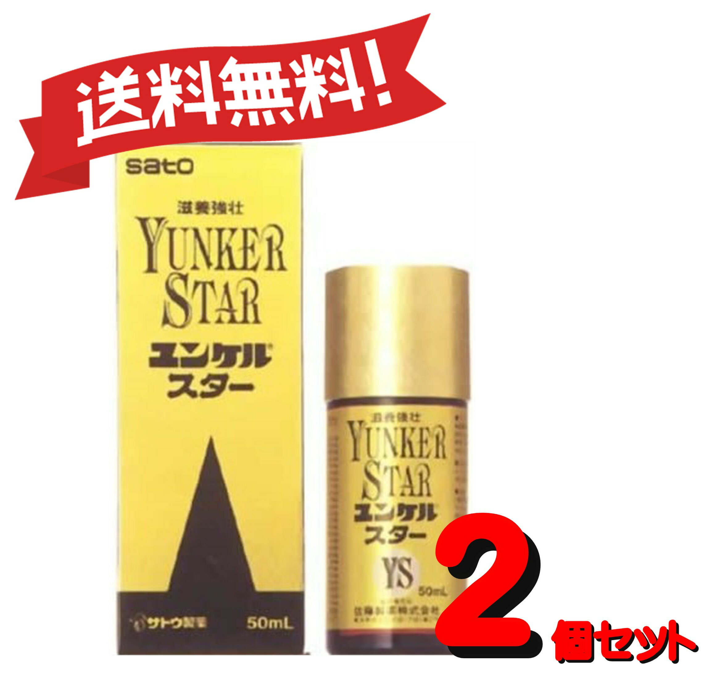 【特徴】 ●紅参、何首烏、イカリソウなど20種類の生薬にビタミン、タウリンなどを配合したドリンクです。 ●滋養強壮、肉体疲労時の栄養補給にすぐれた効果をあらわします。 【使用上の注意】 ■してはいけないこと■ ■相談すること■ ●相談すること 1. 服用後、次の症状があらわれた場合は副作用の可能性がありますので、直ちに服用を中止し、この文書を持って医師、薬剤師又は登録販売者にご相談ください。 皮ふ・・・発疹・発赤、かゆみ 2. しばらく服用しても症状がよくならない場合は服用を中止し、この文書を持って医師、薬剤師又は登録販売者にご相談ください 。 【効能・効果】 ・滋養強壮。 ・肉体疲労・病中病後・発熱性消耗性疾患・食欲不振・栄養障害・妊娠授乳期などの場合の栄養補給。 ・虚弱体質。 【用法・用量】 年齢 : 1回量 : 1日服用回数 ・大人(15才以上) : 1回1瓶(50mL) : 1日1回服用します。 ・15歳未満 : 服用しないでください。 【用法・用量に関連する注意】 定められた用法・用量をお守りください。 【成分・分量】 (成分・分量 1瓶(50mL)中) 紅参(コウジン)流エキス・1500mg、イカリソウ流エキス・1000mg、反鼻(ハンピ)チンキ・100mg、何首鳥(カシュウ)エキス-A・40mg、ガラナエキス・150mg、山薬(サンヤク)流エキス・300mg、枸杞子(クコシ)流エキス・300mg、山ざ子(サンザシ)エキス・30mg、地黄(ジオウ)乾燥エキス・120mg、五味子(ゴミシ)流エキス・300mg、山茱萸(サンシュユ)流エキス・200mg、杜仲(トチュウ)流エキス・300mg、兔糸子(トシシ)流エキス・300mg、茯苓(ブクリョウ)エキス-N・10mg、当帰(トウキ)エキス・60mg、麦門冬(バクモンドウ)エキス・250mg、遠志(オンジ)エキス・30mg、甘草(カンゾウ)流エキス・600mg、黄耆(オウギ)流エキス・300mg、ローヤルゼリー・150mg、タウリン・1000mg、ビタミンB6・10mg、ビタミンE酢酸エステル・10mg、ニコチン酸アミド・40mg 添加物 安息香酸Na、dl‐リンゴ酸、白糖、ハチミツ、リンゴ果汁、ポリオキシエチレン硬化ヒマシ油、パラベン、カラメル、pH調整剤、香料(グリセリン、プロピレングリコール、バニリンを含む)、アルコール(1.5mL以下) 【保管及び取扱いの注意】 (1)直射日光の当たらない湿気の少ない涼しい所に保管してください。 (2)小児の手の届かない所に保管してください。 (3)他の容器に入れ替えないでください。 (誤用の原因になったり品質が変わるおそれがあります。) (4)使用期限をすぎた製品は、服用しないでください。 【発送について】 こちらの商品は【定形外規格外郵便】で発送いたします。 定形外郵便は到着までにお時間がかかる場合がございます。 配送中の紛失、破損、汚損、遅延、配達日指定等に関しての補償は致しかねますのでご了承ください。 【その他】 ※こちらの商品は予告なくパッケージが変更される場合がございます。 ※医薬品の商品は消費期限6か月以上のものを発送させて頂きます。 ※二個以上お買い求めの際、発送方法はスタッフがお客様のお住いの地域によって変更させていただく場合がございます。 ※複数の店舗で在庫を共有しておりますので、在庫切れの場合もございます。予めご了承ください。 【お問い合わせ先】 本品についてのお問い合わせは，お買い求めのお店又は下記にお願い申し上げます。 佐藤製薬株式会社 お客様相談窓口 TEL:03‐5412‐7393 受付時間:月〜金9:00〜17:00(土、日、祝日を除く) 【広告文責】 株式会社コスコ 電話：0263-87-9780