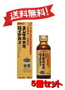 【5個セット】 【第2類医薬品】ユンケル黄帝ロイヤル2 50mL 4987316029535-5