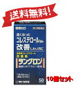 【特徴】 ●高コレステロール改善薬・医家向け高脂血症改善剤酪酸リボフラビン（ビタミンB2酪酸エステル）を一般用医薬品にスイッチしました。・酪酸リボフラビンを天然植物油に溶かしたソフトカプセルで吸収がよくコレステロール抑制作用、中性脂肪抑制作用、過酸化脂質分解作用があります。・コレステロール値を下げたい方、コレステロール値の気になる方におすすめします。 ● 医療用で使用されている酪酸リボフラビンを一般用医薬品として開発した血清高コレステロール改善薬です。 ● 血液中のコレステロール値を低下させ、血清高コレステロールの改善に効果をあらわします。 血液中のコレステロールは、体の細胞やホルモンを作るのになくてはならない大切な要素ですが、血液中に多すぎると血管の壁にたまり、動脈硬化の原因になります。 ● 酪酸リボフラビンは、コレステロールが体内で作られるのを防ぎ、また、作られたコレステロールを体外へ排出する働きがあり、血清高コレステロールの改善に効果をあらわします。 ● 酪酸リボフラビンを植物油に溶かした、赤紫色のソフトカプセルです。 【使用上の注意】 ■してはいけないこと■ ■相談すること■ 次の人は服用前に医師又は薬剤師にご相談ください 　医師の治療を受けている人。 2. 次の場合は、直ちに服用を中止し、この文書を持って医師又は薬剤師にご相談ください （1）服用後、次の症状があらわれた場合 関係部位　　　　　　症　　状 皮　　 ふ　　　　　　発疹・発赤、かゆみ 消 化 器　　　　　　　悪心、胃部不快感、胸やけ （2）しばらく服用しても症状がよくならない場合 3. 次の症状があらわれることがありますので、このような症状の継続又は増強が見られた場合には、服用を中止し、医師又は薬剤師にご相談ください 　下痢 【効能・効果】 血清高コレステロールの改善 【用法・用量】 1回1カプセルを1日2回服用します。 【用法・用量に関連する注意】 （1）定められた用法・用量を厳守してください。 （2）血清高コレステロールの改善には食餌療法が大切ですから、本剤を服用しても食餌療法を行なってください。 （3）小児に服用させる場合には保護者の指導監督のもとに服用させてください。 （4）本剤は、5才未満の乳幼児に服用させないでください。 【成分・分量】 2カプセル中 酪酸リボフラビン・・・60mg 肝臓におけるコレステロール合成の抑制作用及び血中コレステロールの排泄もしくは異化作用による血中脂質代謝の改善作用があります。また、HDL（善玉）コレステロールをふやします。これらの働きにより血中高コレステロールの改善に効果をあらわします。＜br＞ 添加物として、中鎖脂肪酸トリグリセリド、d-δ-トコフェロール、ゼラチン、グリセリン、D-ソルビトール、パラベン、酸化チタン、赤色106号、黄色5号を含有します。 【成分・分量に関連する注意】 本剤は酪酸リボフラビンを含有するため、本剤の服用により、尿が黄色くなることがあります。 【保管及び取扱いの注意】 (1)直射日光の当たらない湿気の少ない涼しい所に密栓して保管してください。 (2)小児の手の届かない所に保管してください。 (3)他の容器に入れ替えないでください。(誤用の原因になったり品質が変わるおそれがあります。) (4)使用期限をすぎた製品は、使用しないでください。 (5)カプセル剤は、吸湿しやすいので、ぬれた手などで触れないように注意してください。 【発送について】 こちらの商品は【佐川急便】(追跡番号あり)にてお届けいたします。 【その他】 ※こちらの商品は予告なくパッケージが変更される場合がございます。 ※医薬品の商品は消費期限6か月以上のものを発送させて頂きます。 ※二個以上お買い求めの際、発送方法はスタッフがお客様のお住いの地域によって変更させていただく場合がございます。 ※複数の店舗で在庫を共有しておりますので、在庫切れの場合もございます。予めご了承ください。 【お問い合わせ先】 本品についてのお問い合わせは，お買い求めのお店又は下記にお願い申し上げます。 佐藤製薬株式会社 ＜br＞ 電話番号　03(5412)7393＜br＞ 受付時間 9:00&#12316;18:00（土日・祝日・休業日を除く） 【広告文責】 株式会社コスコ 電話：0263-87-9780