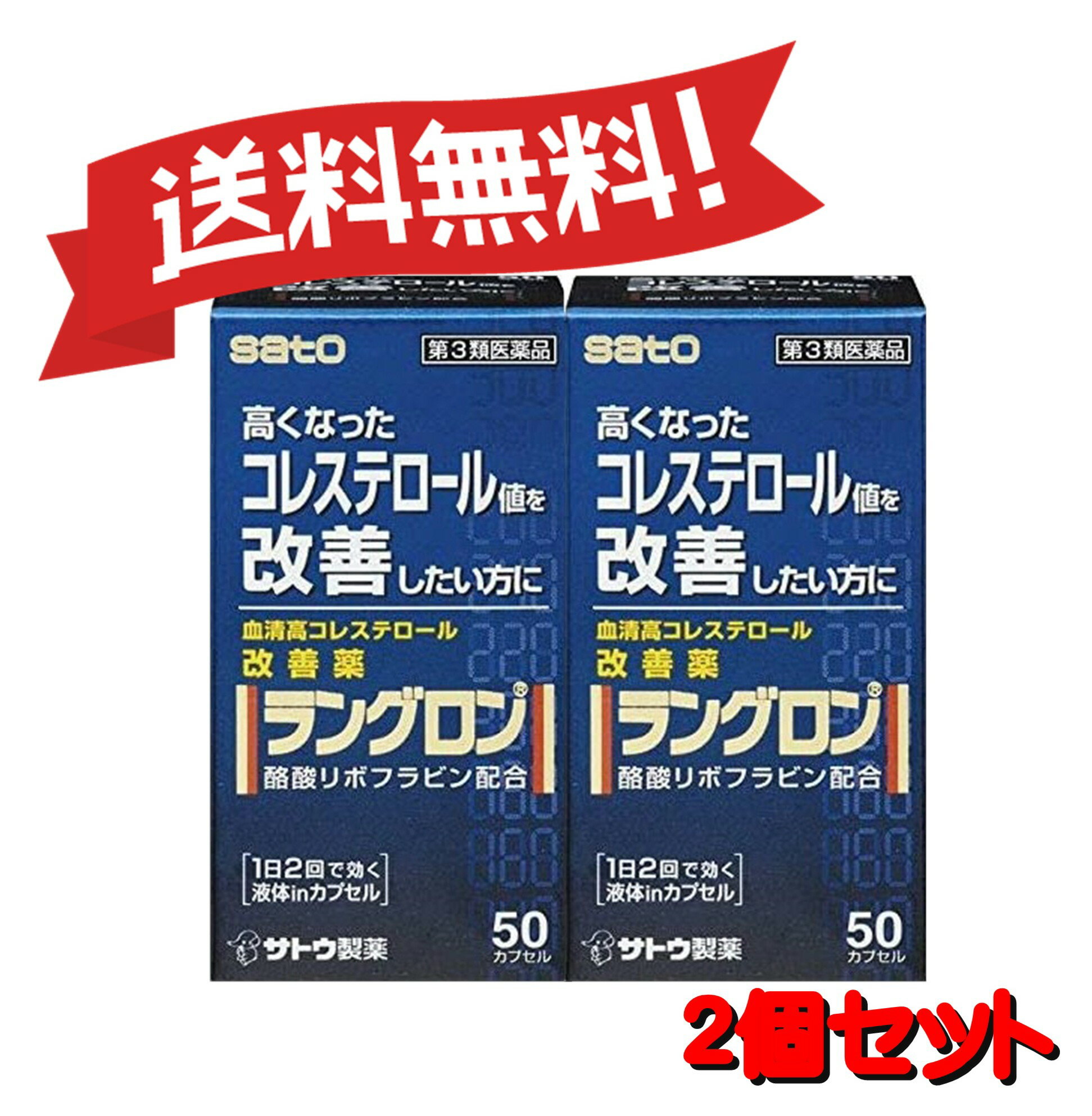 【定形外郵便にて発送】 【送料無料 2個セット】【第3類医薬品】ラングロン 50カプセル 49873 ...