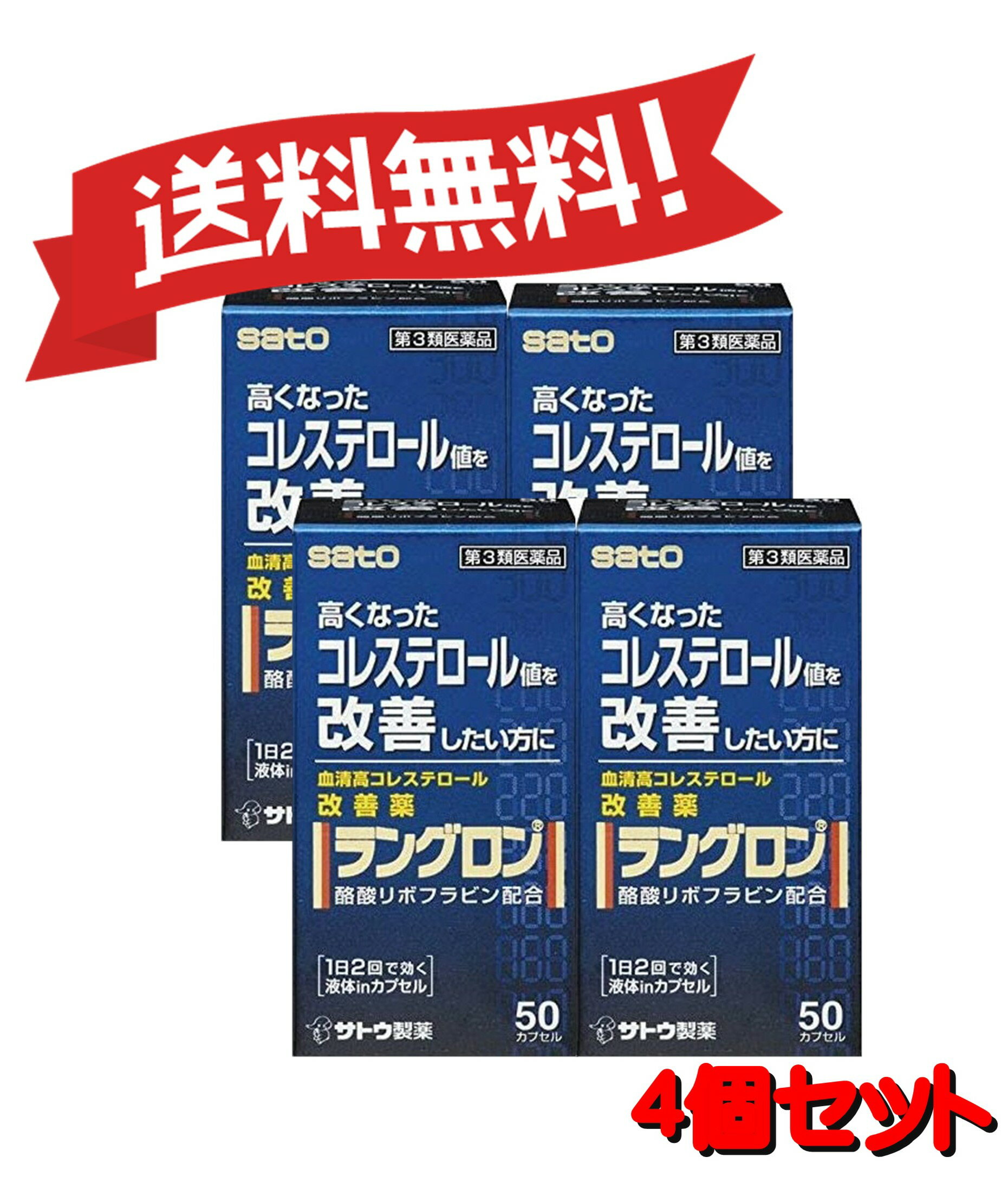 【送料無料 4個セット】【第3類医薬品】ラングロン 50カプセル 4987316031118-4【定形外郵便にて発送】