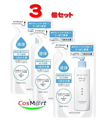  持田ヘルスケア コラージュ フルフル液体石鹸 200mL（つめかえ用） (4987767625935-3)