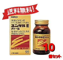 【送料無料 10個セット】【第3類医薬品】ユンケルEナトール 120カプセル 4987316029016-10