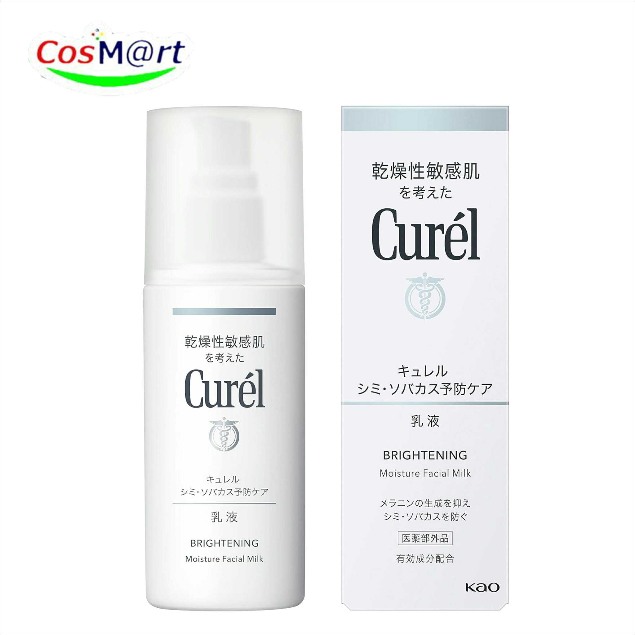【医薬部外品】 花王 キュレル 美白乳液 本体 110ml 低刺激 アルコールフリー 無香料 無着色 セラミドケア カモミラET シミ ソバカス くすみ 乾燥 敏感肌 (4901301238795)