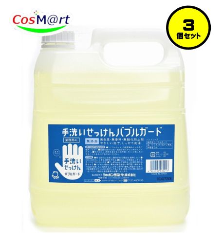 【3個セット】 シャボン玉石けん 手洗いせっけん バブルガード 詰替 4L (4901797030217-3)