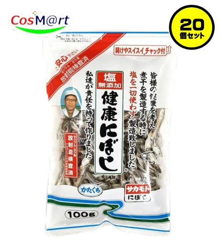 【20個セット/1ケース】 管理栄養士おすすめカルシウムたっぷり食べるにぼし 100g 塩無添加 チャック付き袋 (4973411161027-20)