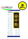 【5個セット】 【第2類医薬品】 クラシエ 漢方 安中散料エキス顆粒 45包 (4987045046506-5)