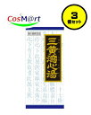 【3個セット】 【第2類医薬品】クラシエ 漢方 三黄瀉心湯エキス顆粒 45包 (4987045046643-3)