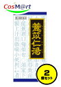 【2個セット】 【第2類医薬品】 クラシエ 漢方 ヨク苡仁湯エキス顆粒 45包 (4987045046704-2)