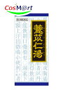 【第2類医薬品】 クラシエ 漢方 ヨク苡仁湯エキス顆粒 45包 (4987045046704)