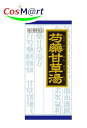 【第2類医薬品】 クラシエ漢方 芍薬甘草湯エキス顆粒 45包 (4987045047466)