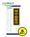 【5個セット】 【第2類医薬品】 クラシエ 漢方 補中益気湯エキス顆粒 45包 (4987045047541-5)