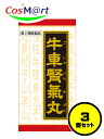 【3個セット】 【第2類医薬品】 クラシエ 漢方 牛車腎気丸料エキス錠 360錠 (4987045048913-3)