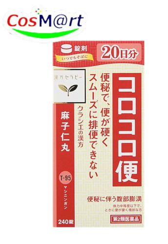 【第2類医薬品】 クラシエ 漢方セラピー 【T-95】 麻子仁丸料エキス錠 240錠(20日分) ましにんがん マ..