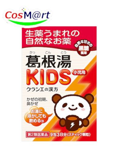 【第2類医薬品】 クラシエの漢方 葛根湯KIDS 9包 かっこんとう カッコントウ 風邪のひきはじめ 鼻かぜ 鼻炎 頭痛 肩こり 筋肉痛 手の痛み 肩の痛み (4987045069192) 【定形外郵便にて発送】