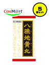 【5個セット】 【第2類医薬品】 クラシエ 漢方 八味地黄丸料エキス錠 360錠 (4987045108617-5)