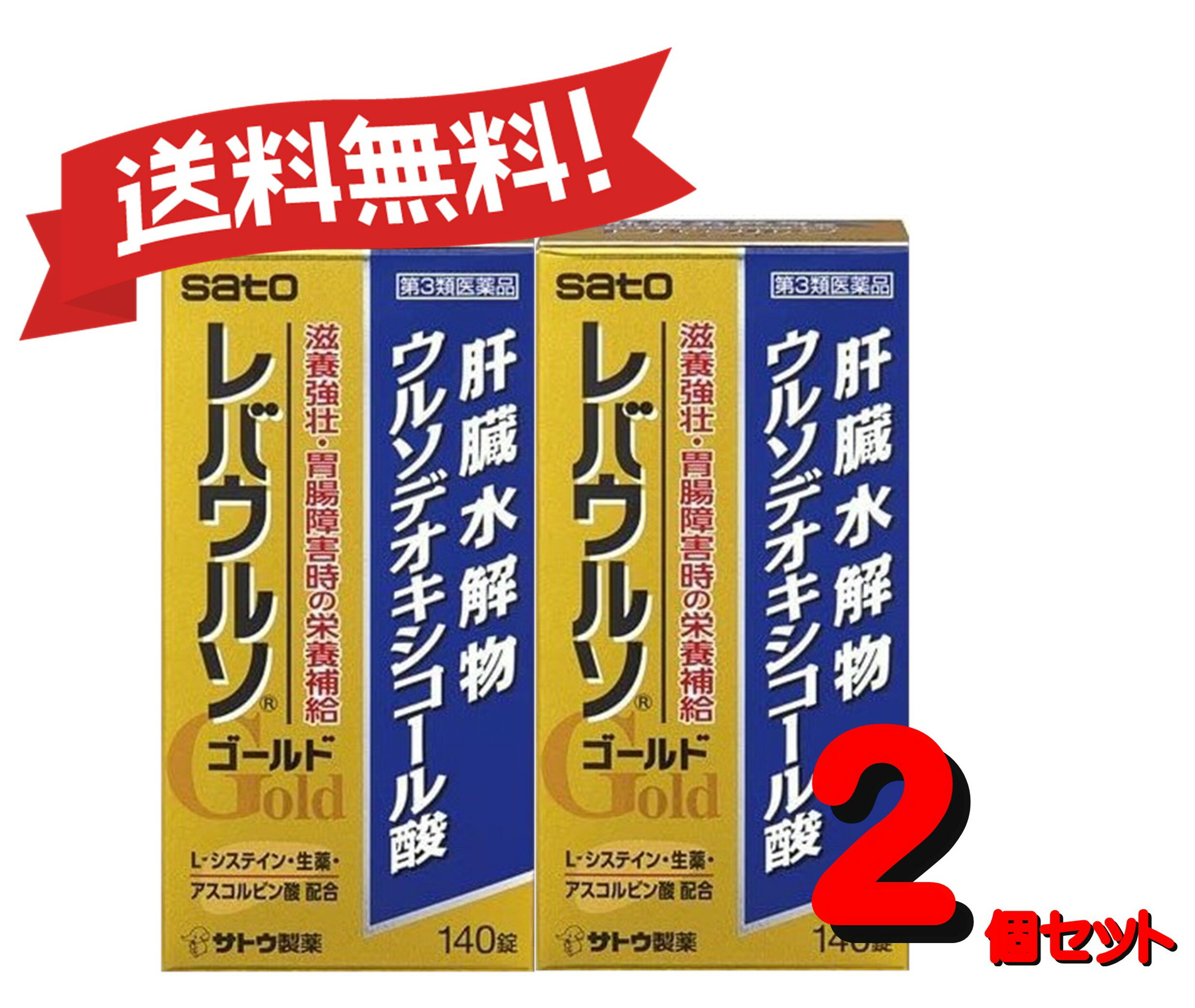 【2個セット】 【第3類医薬品】レバウルソゴールド 140錠 4987316033693-2【定形外郵便にて発送】