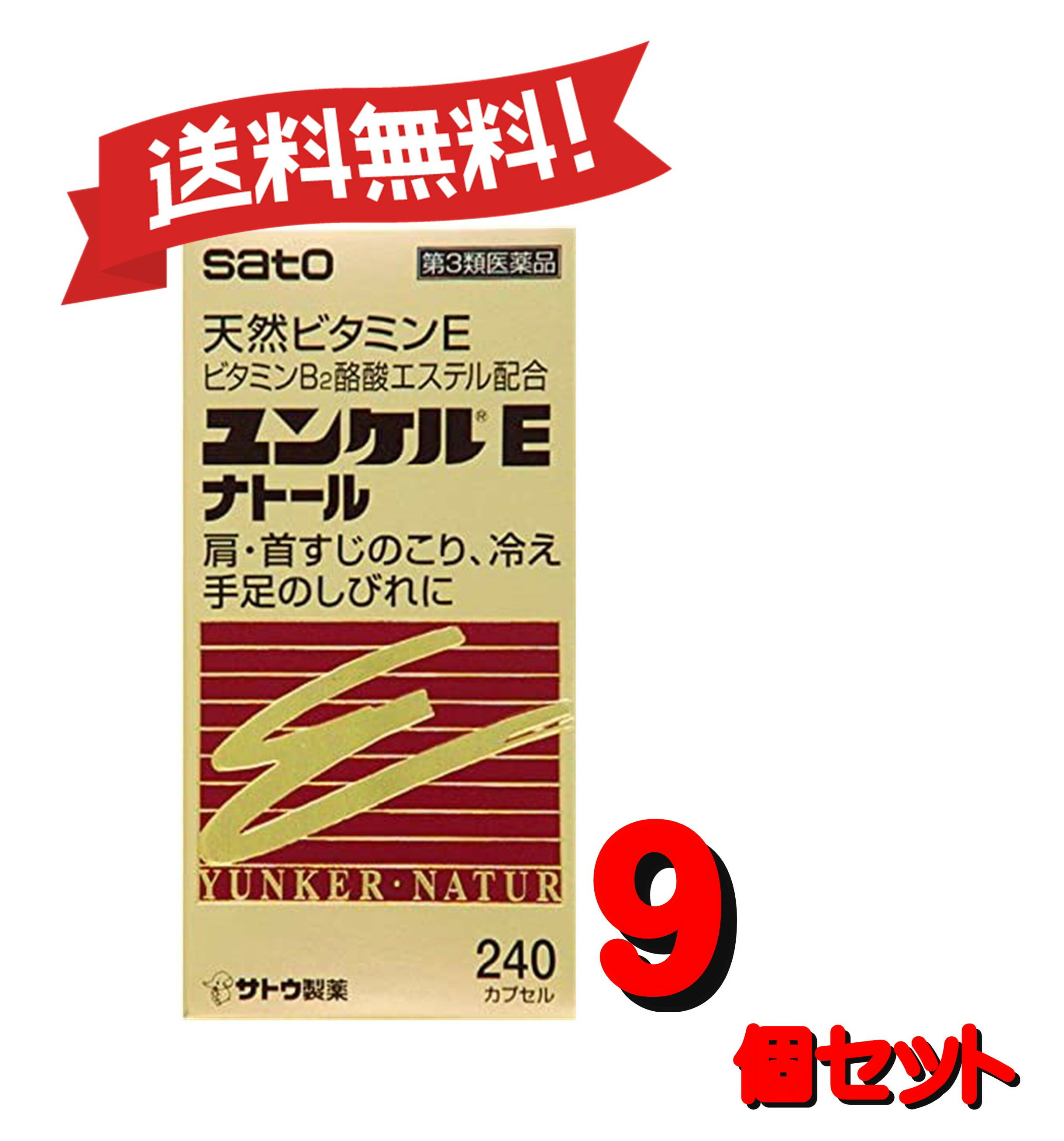 【特徴】 ユンケルEナトールは天然ビタミンE、ビタミンB2酪酸エステル配合。 過酸化脂質の増加を防止し、末梢血行障害の諸症状に効果をあらわします。 肩こり、冷え、手足のしびれなどの更年期症状をやわらげます。 コハク色をした、だ円形のソフトカプセルです。をつけてください 【使用上の注意】 ■してはいけないこと■ ■相談すること■ 次の人は服用前に医師，薬剤師又は登録販売者にご相談ください （1）医師の治療を受けている人。 （2）薬などによりアレルギー症状を起こしたことがある人。 服用後，次の症状があらわれた場合は副作用の可能性がありますので，直ちに服用を中止し，この文書を持って医師，薬剤師又は登録販売者にご相談ください ［関係部位：症状］ 皮膚：発疹・発赤，かゆみ 消化器：胃部不快感 服用後，次の症状があらわれることがありますので，このような症状の持続又は増強が見られた場合には，服用を中止し，この文書を持って医師，薬剤師又は登録販売者にご相談ください 便秘，下痢 1ヵ月位服用しても症状がよくならない場合は服用を中止し，この文書を持って医師，薬剤師又は登録販売者にご相談ください 服用後，生理が予定より早くきたり，経血量がやや多くなったりすることがあります。出血が長く続く場合は，この文書を持って医師，薬剤師又は登録販売者にご相談くださいをつけてください 【効能・効果】 更年期における次の諸症状の緩和： 肩・首すじのこり、冷え、手足のしびれ、のぼせ。 末梢血行障害による次の諸症状の緩和： 肩・首すじのこり、手足のしびれ・冷え、しもやけ。月経不順。 「ただし、これらの症状について1ヵ月ほど使用しても改善がみられない場合は、医師又は薬剤師にご相談ください。」 次の場合のビタミンEの補給：老年期。 【用法・用量】 大人（15才以上） 1日2&#12316;3回1カプセル 【用法・用量に関連する注意】 15才未満は服用しないで下さい。 定められた用法・用量を厳守してください。 【成分・分量】 d-α-トコフェロール300mg・ビタミンB2酪酸エステル10mg・γ-オリザノール10mg 添加物として、中鎖脂肪酸トリグリセリド，ゼラチン，グリセリン，D-ソルビトール，パラベン 【保管及び取扱いの注意】 1.直射日光の当たらない湿気の少ない涼しい所に密栓して保管してください。 2.小児の手の届かない所に保管してください。 3.他の容器に入れ替えないでください。 （誤用の原因になったり品質が変わるおそれがあります。） 4.使用期限をすぎた製品は，服用しないでください。 5.カプセル剤は，吸湿しやすいので，ぬれた手などで触れたカプセルを容器にもどしたりしないように注意してください。 6.本剤に配合されている成分が，まれにカプセル内に析出することがありますが，効果に変わりありません。 【発送について】 こちらの商品は【佐川急便】(追跡番号あり)にてお届けいたします。 【その他】 ※こちらの商品は予告なくパッケージが変更される場合がございます。 ※医薬品の商品は消費期限6か月以上のものを発送させて頂きます。 ※二個以上お買い求めの際、発送方法はスタッフがお客様のお住いの地域によって変更させていただく場合がございます。 ※複数の店舗で在庫を共有しておりますので、在庫切れの場合もございます。予めご了承ください。 【お問い合わせ先】 本品についてのお問い合わせは，お買い求めのお店又は下記にお願い申し上げます。 佐藤製薬株式会社 「お客様相談窓口」 電話：03（5412）7393 受付時間：9：00&#12316;17：00 （土、日、祝日を除く） 【広告文責】 株式会社コスコ 電話：0263-87-9780