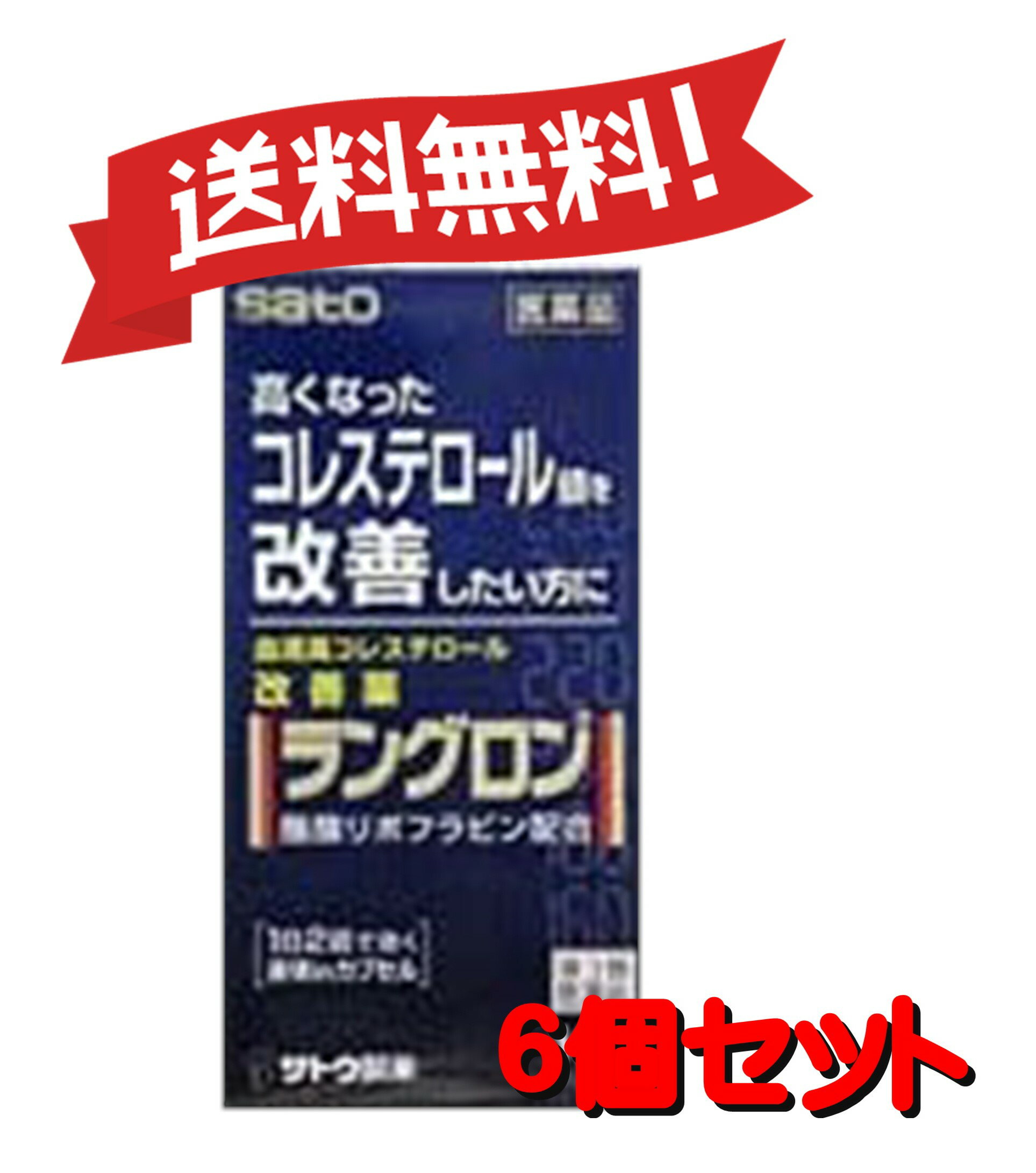 【送料無料 6個セット】【第3類医薬品】ラングロン 100カプセル 4987316031125-6