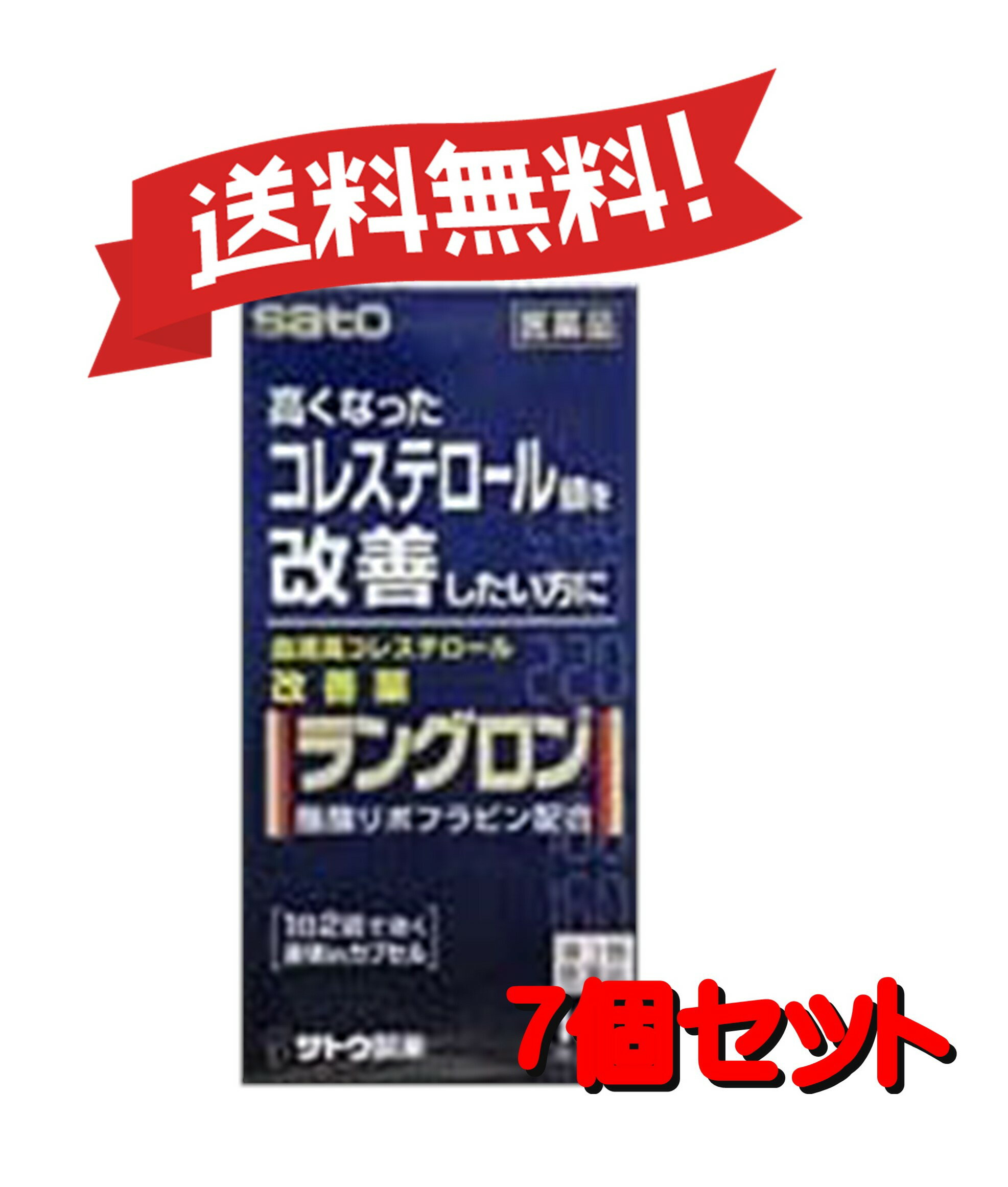 【送料無料 7個セット】【第3類医薬品】ラングロン 100カプセル 4987316031125-7