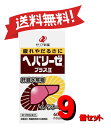 【9個セット】 【第3類医薬品】ヘパリーゼプラスII 60錠 4987103049104-9