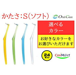 【歯科専売品】 オーラルケア インプロ S ×24本 | OralCare INPRO 歯ブラシ ハブラシ はぶらし ハミガキ 歯磨き 歯みがき インプラント専用ワンタフトブラシ やわらかい しなやかな毛先 歯肉にやさしい 歯茎 歯ぐき (4579587301924) 【ゆうパケットにて発送】