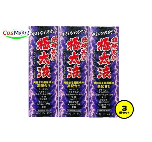 【3個セット】 ライフサポート 絶硬長 極太液 50ml イミダペプチド アルギニン シトルリン 黒ショウガ..
