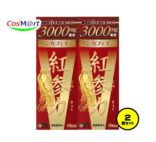 【2個セット】 高麗貿易ジャパン 紅参力 紅参ドリンクV 50ml ノンカフェイン (4589779220049-2)