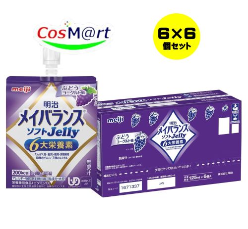 明治メイバランスソフトJelly ぶどうヨーグルト味 125ml×36個 (4902705096936-6)