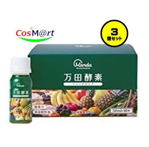 【賞味期限2025年9月19日の為特価】 【3個セット】 万田酵素 ドリンクタイプ 50ml × 10本 万田 酵素ドリンク 酵素 ドリンク 飲みやすい 健康ドリンク 野菜不足 1箱 (スタンダード) (4909882170091-3)