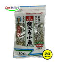 【20個セット/1ケース】 管理栄養士おすすめカルシウムたっぷり食べる小魚 80g 塩無添加 チャック付き袋 (4973411160808-20)