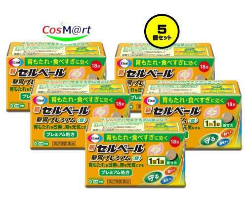 【5個セット】 【第2類医薬品】 エーザイ 新セルベール整胃プレミアム錠 18錠 胃もたれ 食べすぎ 食欲..