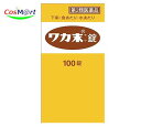 【第2類医薬品】ワカ末錠 100錠 (4987045001109) 【定形外郵便にて発送】