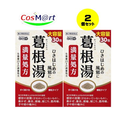 【2個セット】 【定形外郵便にて発送】 【第2類医薬品】 阪本漢法 葛根湯エキス顆粒SK 大容量30包 満量処方 AJD (4987076628344-2)