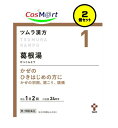 【2個セット】 【第2類医薬品】ツムラ漢方(1) 葛根湯エキス顆粒A 48包 24日分 カッコントウ かっこんとう 感冒の初期 鼻かぜ 鼻炎 頭痛 肩こり 筋肉...