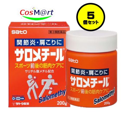 【5個セット】 【第3類医薬品】 佐藤製薬 サロメチール 200g (4987316093260-5)