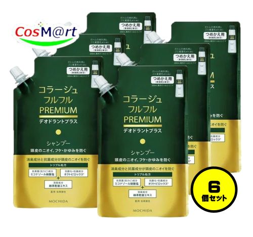 【6個セット】 持田ヘルスケア コラージュ フルフルプレミアムシャンプー340mL 詰替 頭皮のニオイ フケ..