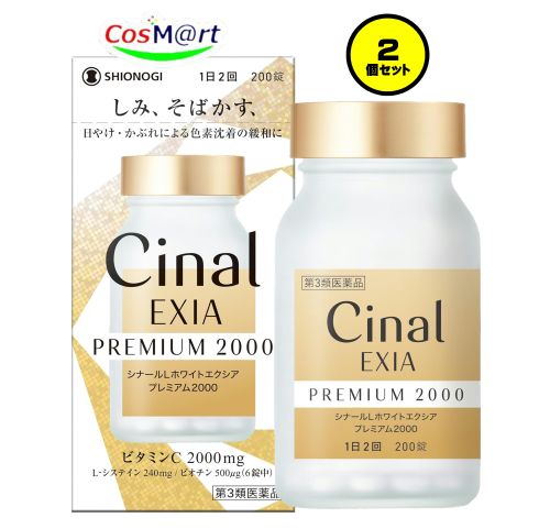 【2個セット】 【第3類医薬品】シナールLホワイトエクシア プレミアム2000 200錠 (4987904101421-2)