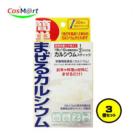 【3個セット】【栄養機能食品 フジックス 管理栄養士が考えた1包で1日の摂取目安の1/2がとれるカルシウムスティック 20包 (4968760509576-3) 【3個セット】【栄養機能食品 フジックス 管理栄養士が考えた1包で1日の摂取目安の1/2がとれるカルシウムスティック 20包 (4968760509576-3)