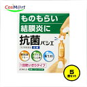 【5個セット】【第2類医薬品】【日新薬品】 抗菌パシエ 20本 (4975979381008-5)