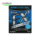 【第2類医薬品】(キョーリンリメディオ)アウゲFX 15ml (4987154663687)【ゆうパケットにて発送】