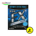 【2個セット】【第2類医薬品】(キョーリンリメディオ)アウゲFX 15ml (4987154663687-2)【ゆうパケットにて発送】